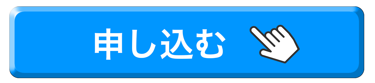参加はこちら