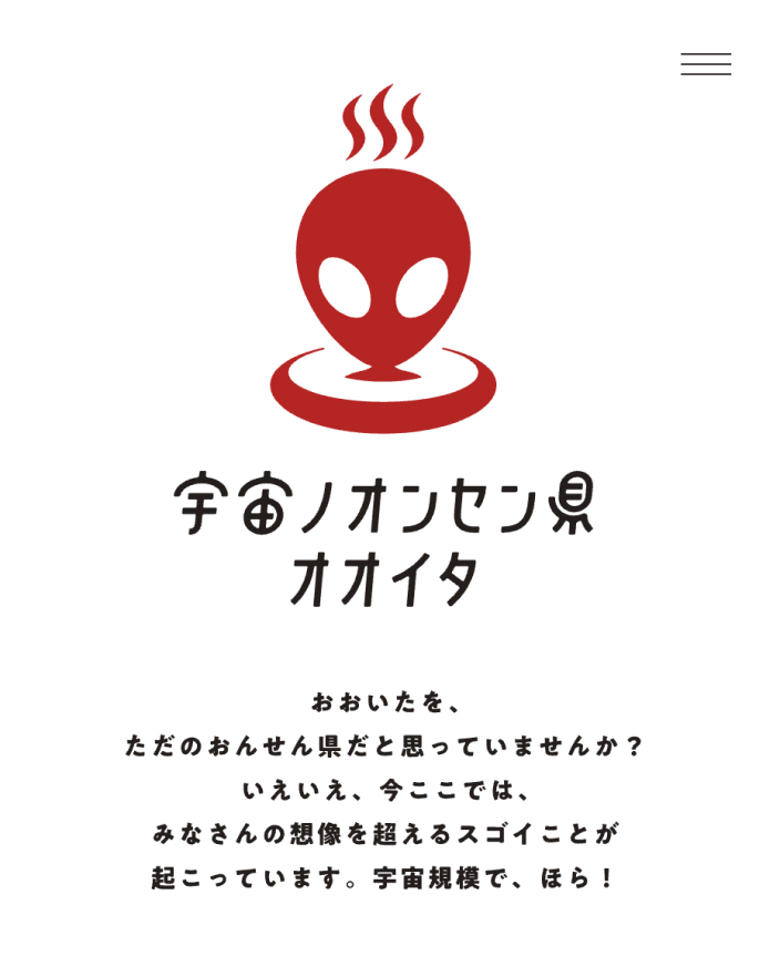 宇宙温泉県オオイタ